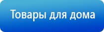 Дэнас Пкм лечение аллергии