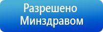 электростимулятор чрескожный противоболевой Дэнас