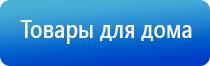 Дэнас Вертебра руководство по эксплуатации