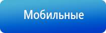 Денас аппарат электроды