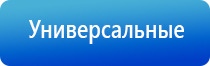 перчатки электроды для Дэнас