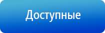 электронейростимуляции и электромассаж на аппарате Денас орто